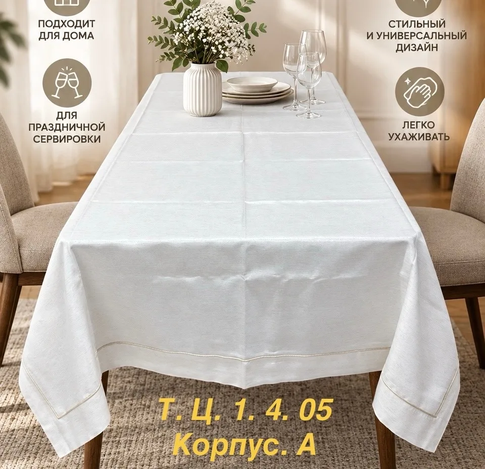Посуда Скатерть белый серебро нитка — фото 9