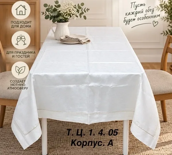 Посуда Скатерть белый серебро нитка — фото 1