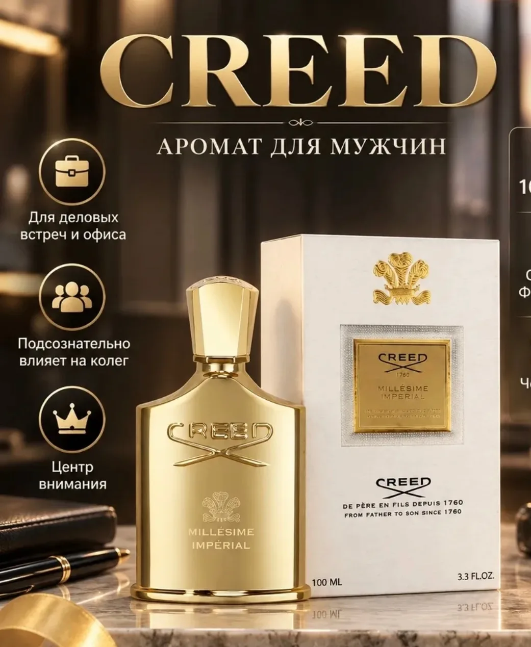 Аромат CREED Millesime Imperial (Крид) — фото 2