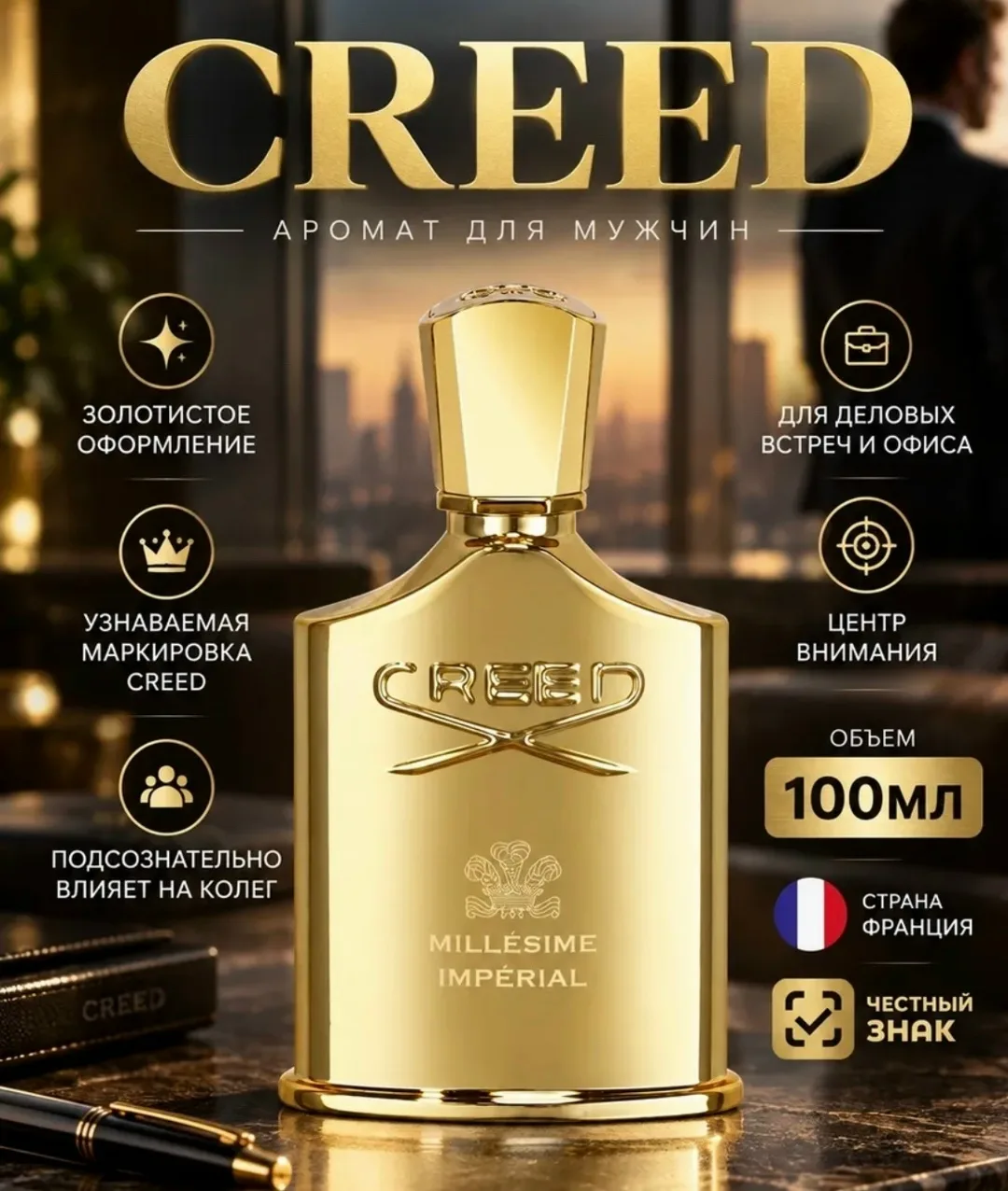 Аромат CREED Millesime Imperial (Крид) — фото 3