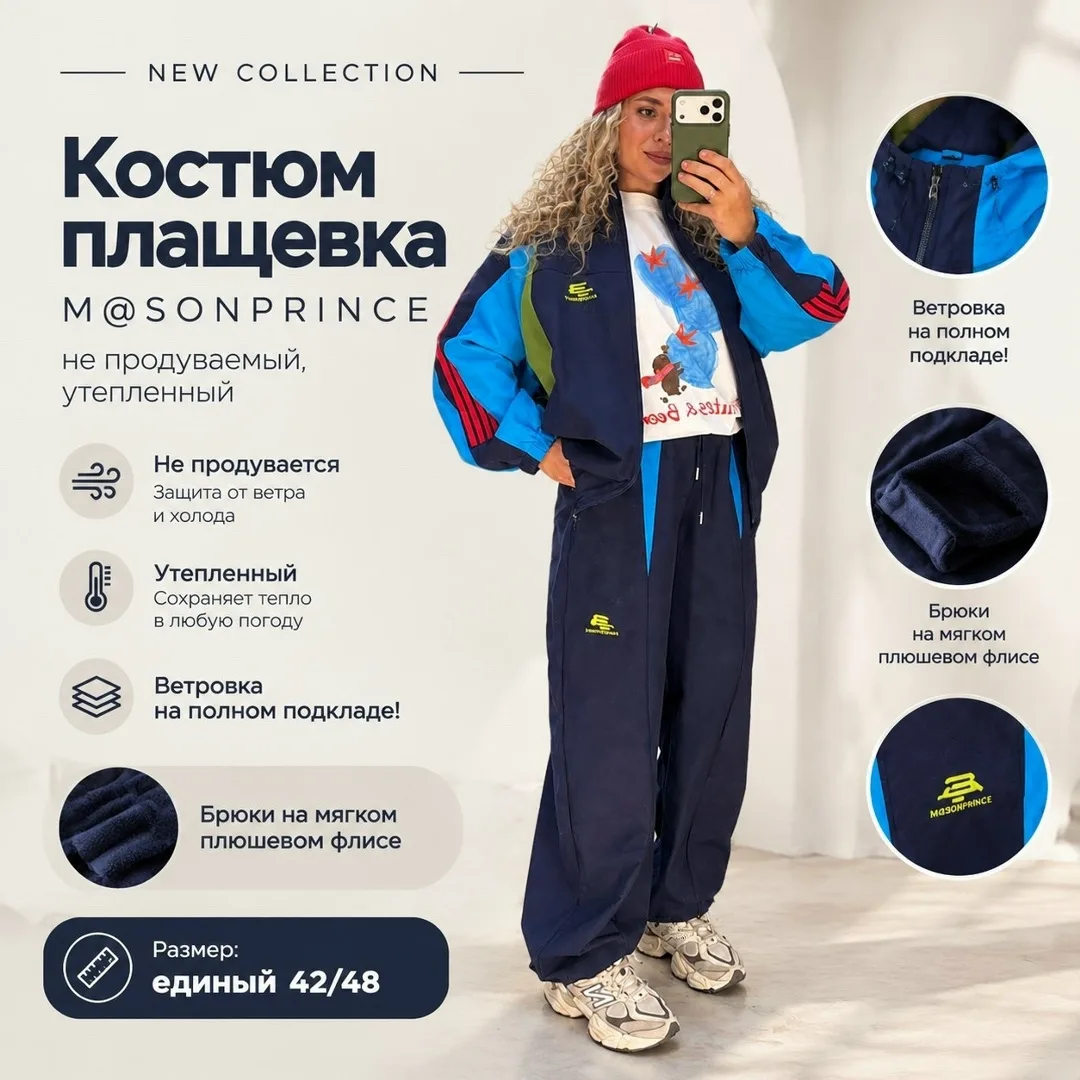 Костюм плащевка M SONPRINCE - не продуваемый, утепленный — фото 5