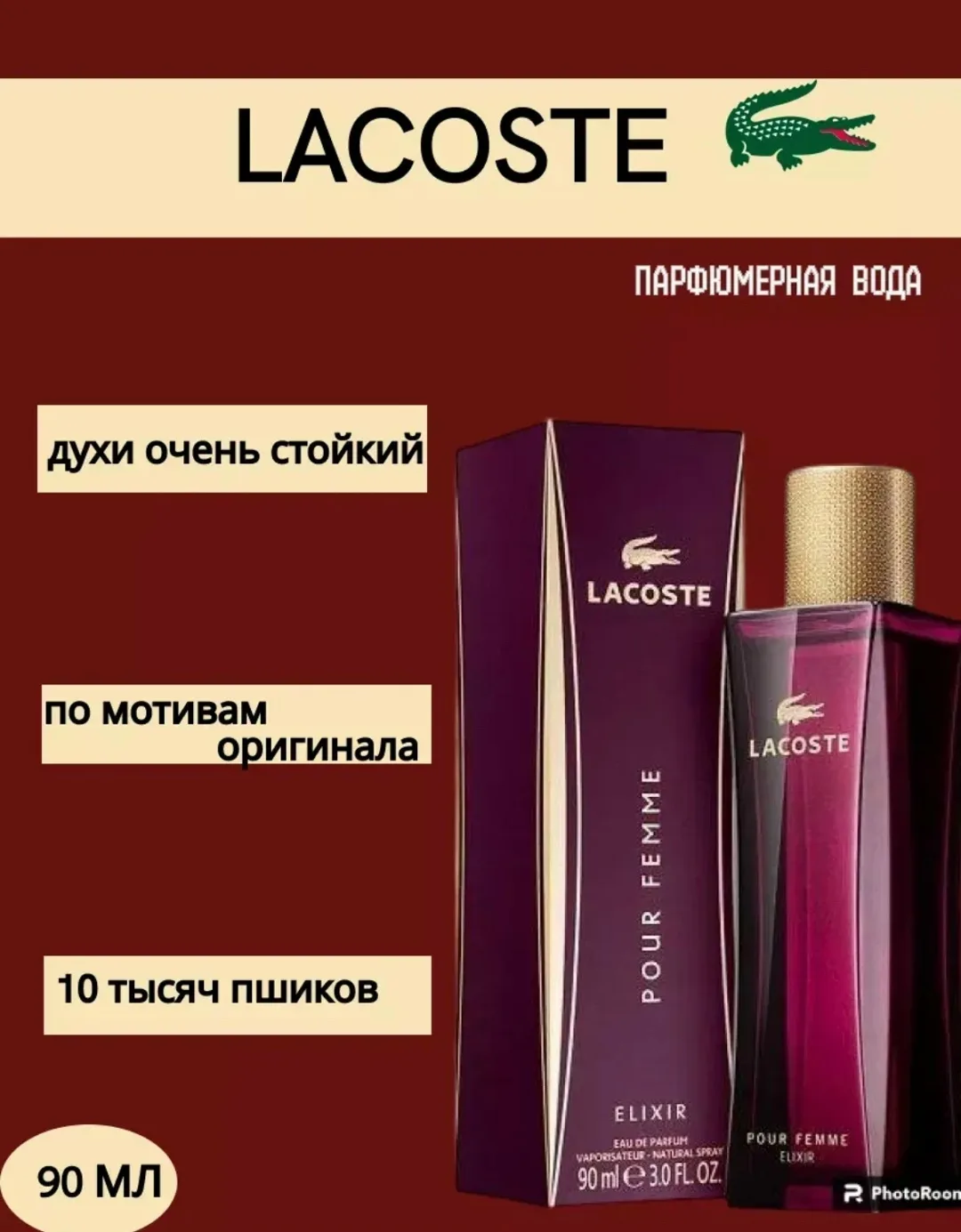 Lacoste Pour Femme Elixir парфюмерная вода Лакосте Пур Фемме Эликсир - Престижный элитный парфюм относится к семейству ц — фото 4