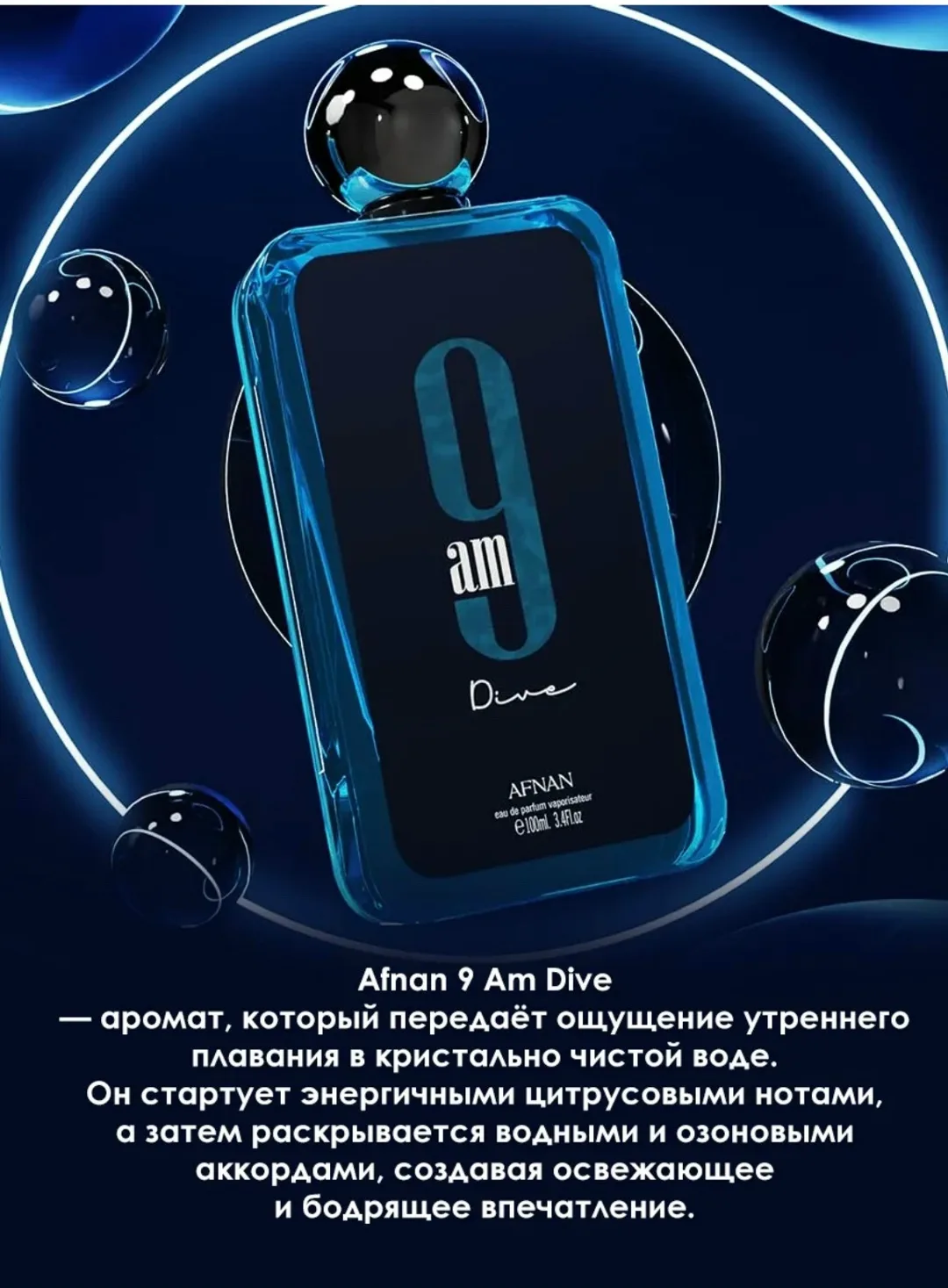 Арабские духи женские, мужские 9AM Dive — фото 4