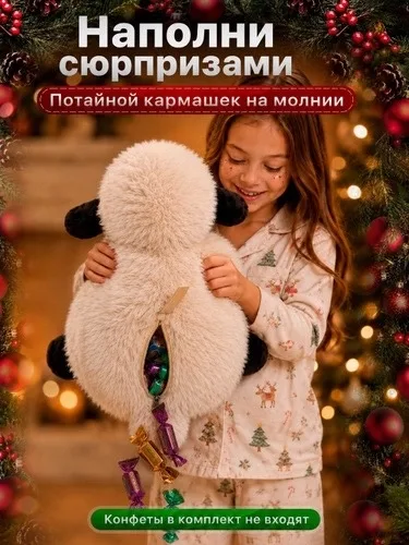 Овечка-конфетница, символ года 2027, мягкая игрушка — фото 5