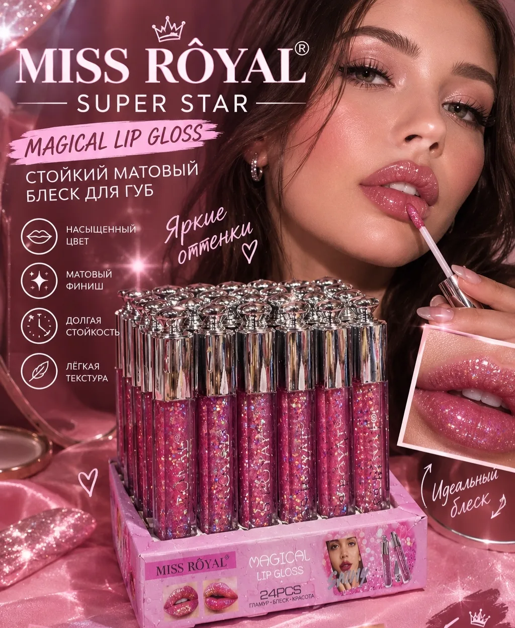 Miss Royal Magical Lip GLOSS