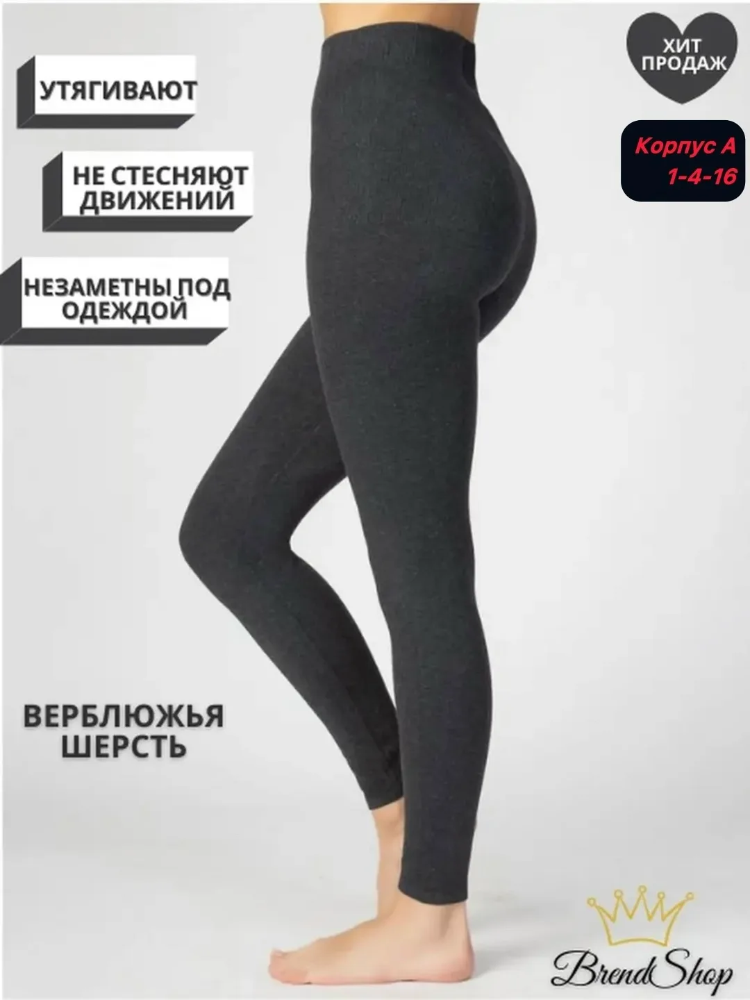 Женские леггинсы из верблюжьей шерсти и кашемира — фото 3