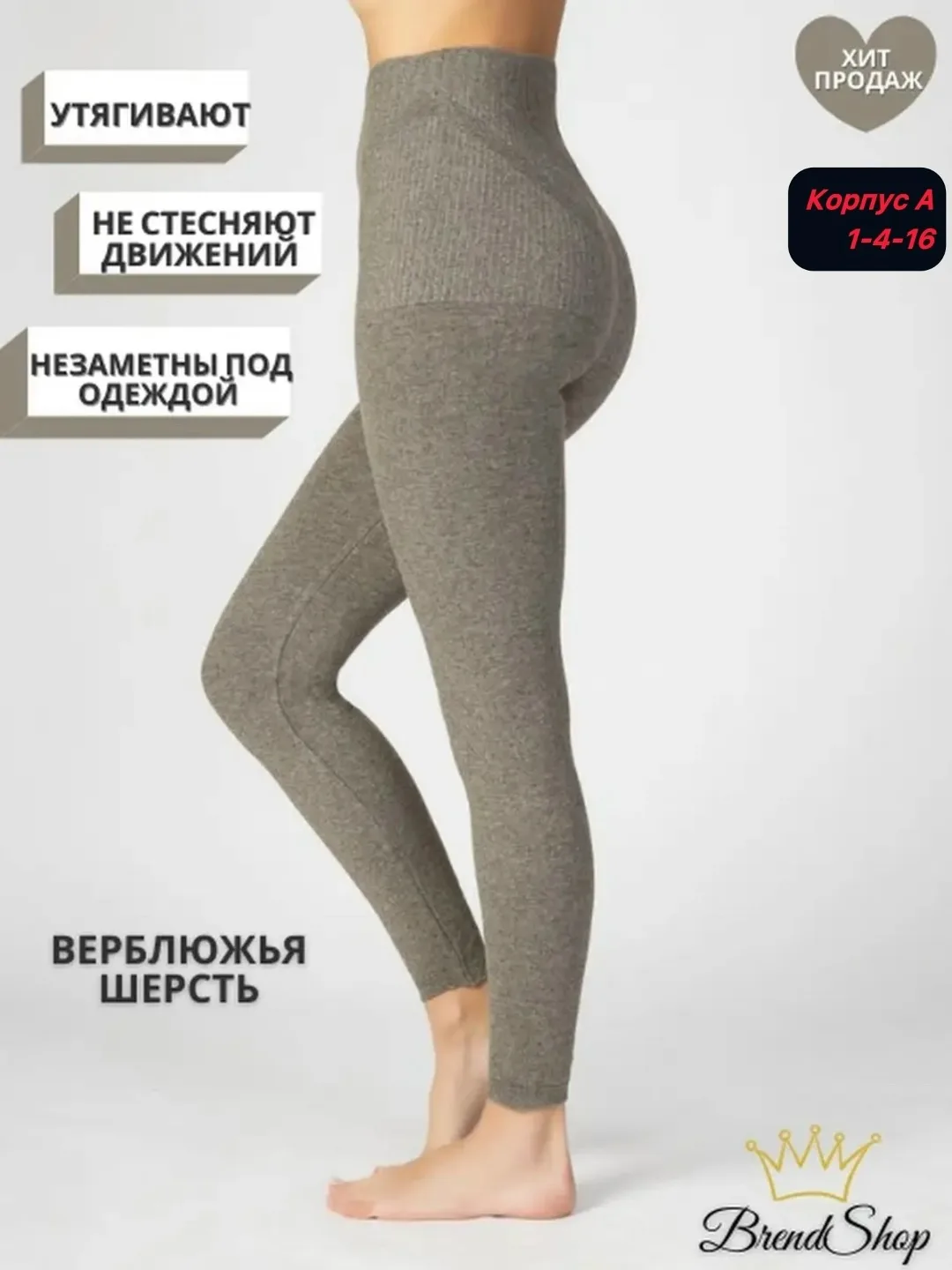 Женские леггинсы из верблюжьей шерсти и кашемира — фото 4