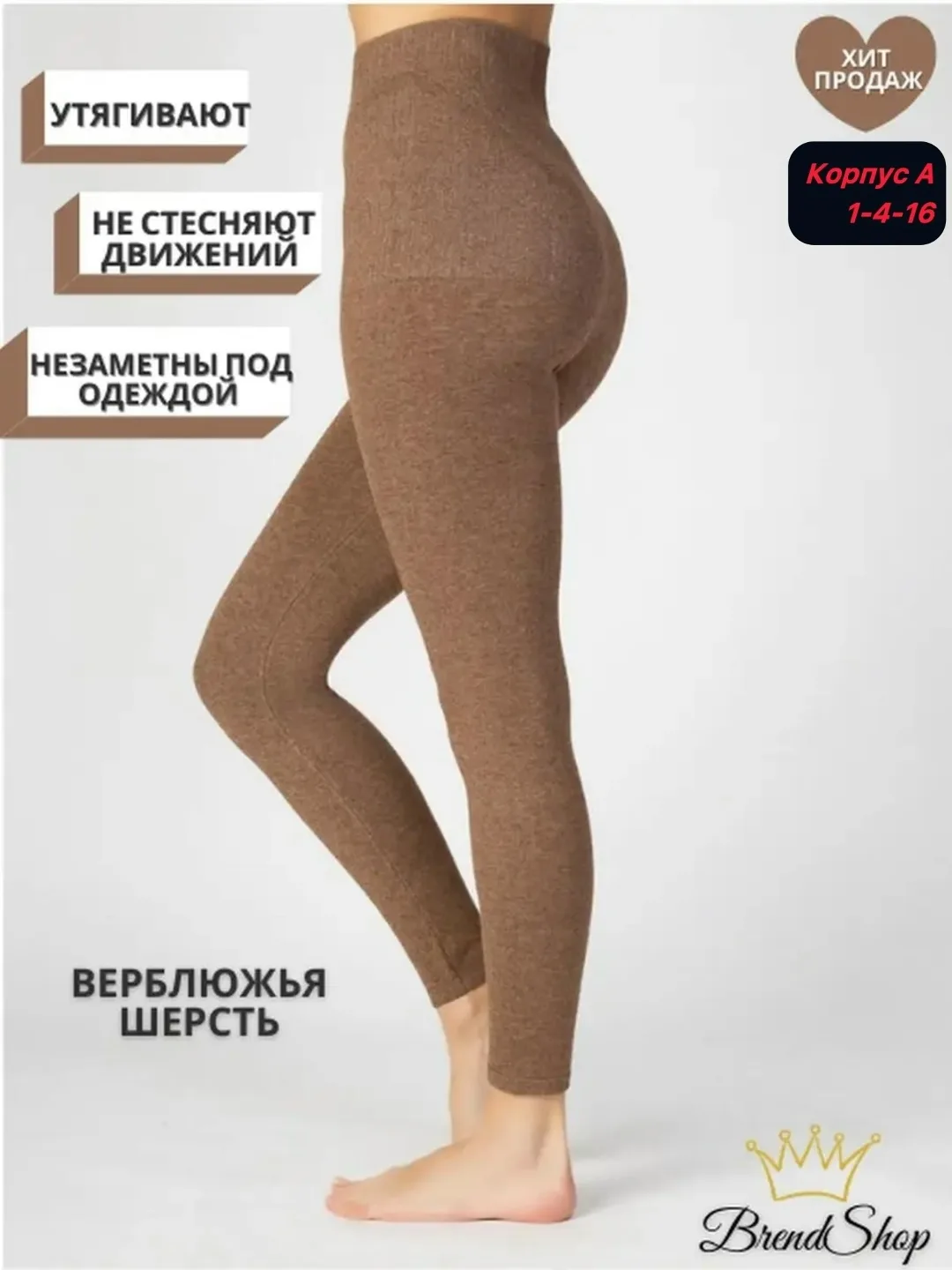 Женские леггинсы из верблюжьей шерсти и кашемира — фото 5