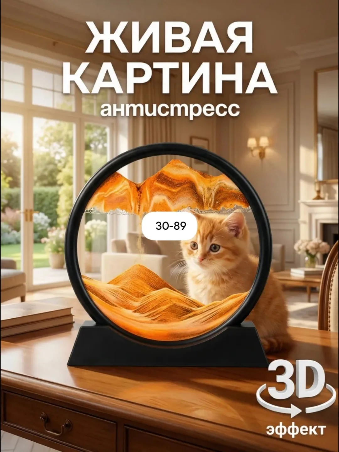 Песочная картина 3D на стекле интерьерная антистресс — фото 1