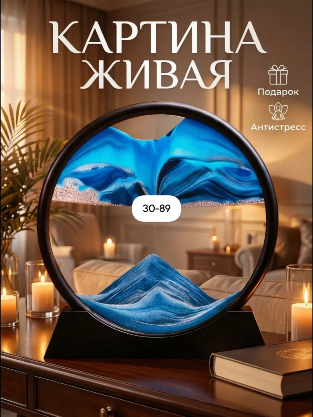 Песочная картина 3D на стекле интерьерная антистресс — фото 4