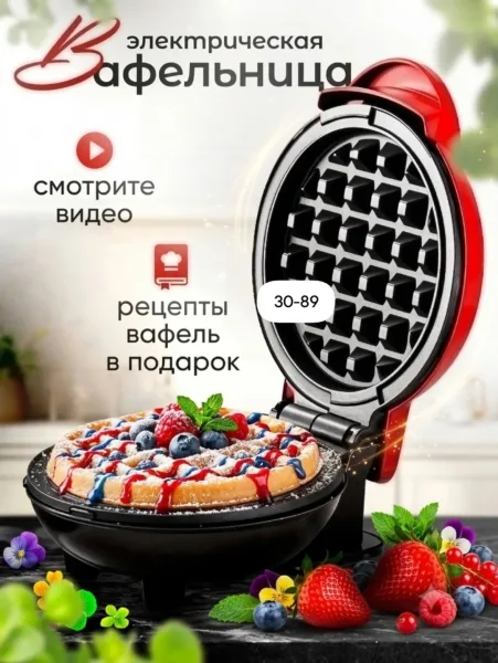 Электрическая мини-вафельница с антипригарным покрытием и термоизолированными ручками — фото 12