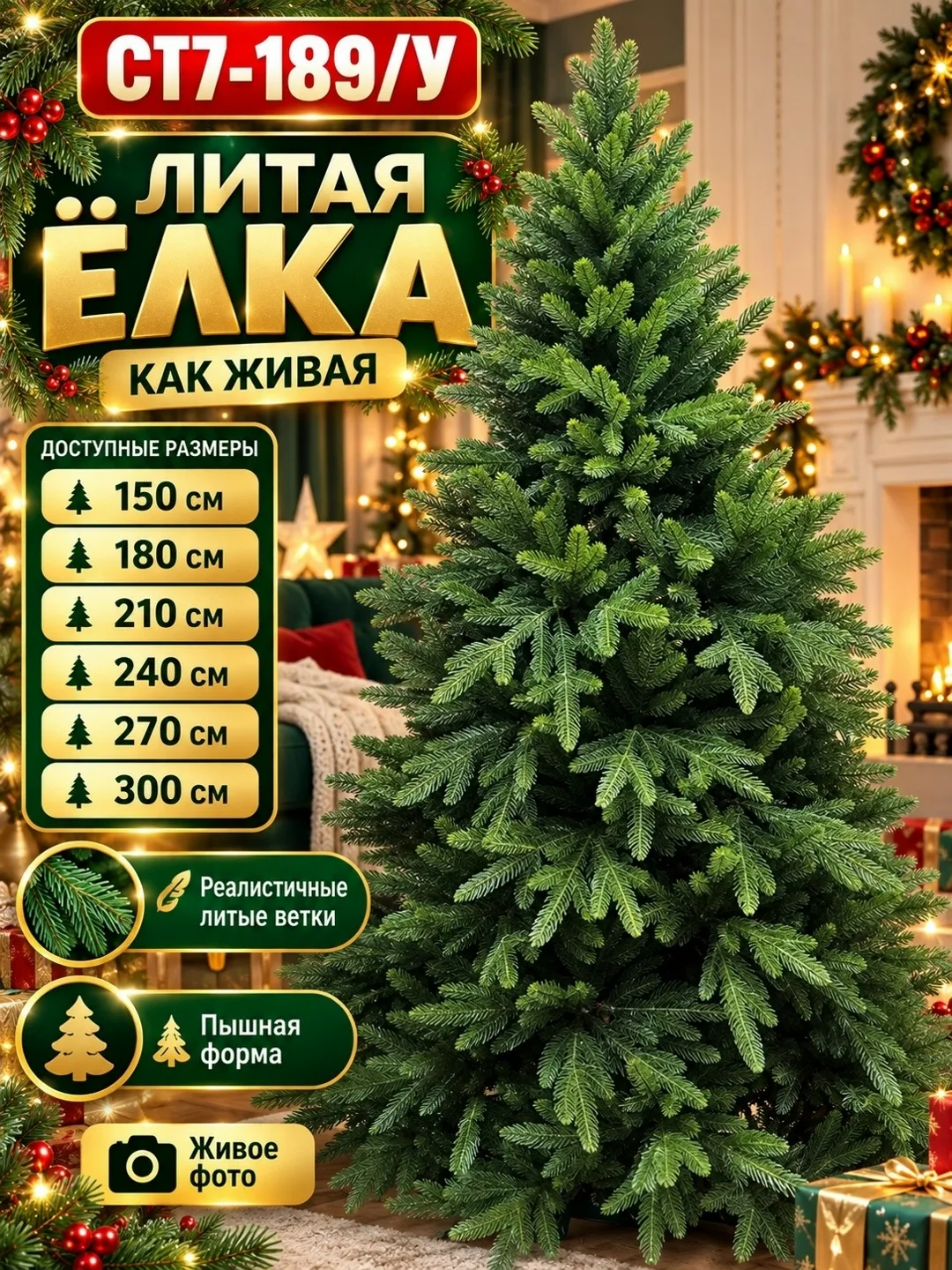 Литая искусственная ёлка как живая 150 — фото 1