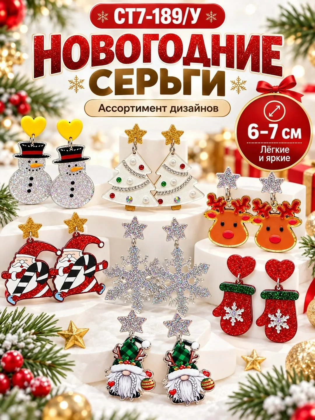Новогодние серьги 6 праздничный дизайн — фото 2