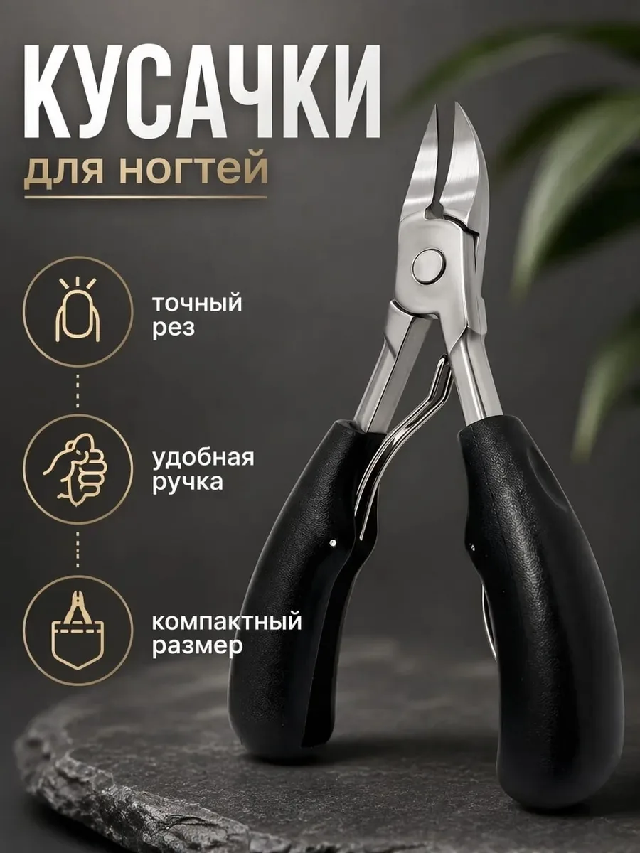 Ножницы педикюрные для толстых ногтей кусачки — фото 1