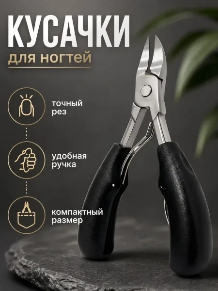 Ножницы педикюрные для толстых ногтей кусачки — фото 1