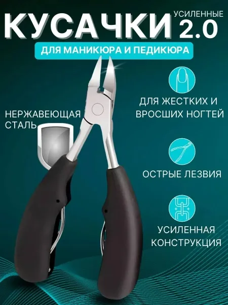 Ножницы педикюрные для толстых ногтей кусачки — фото 2