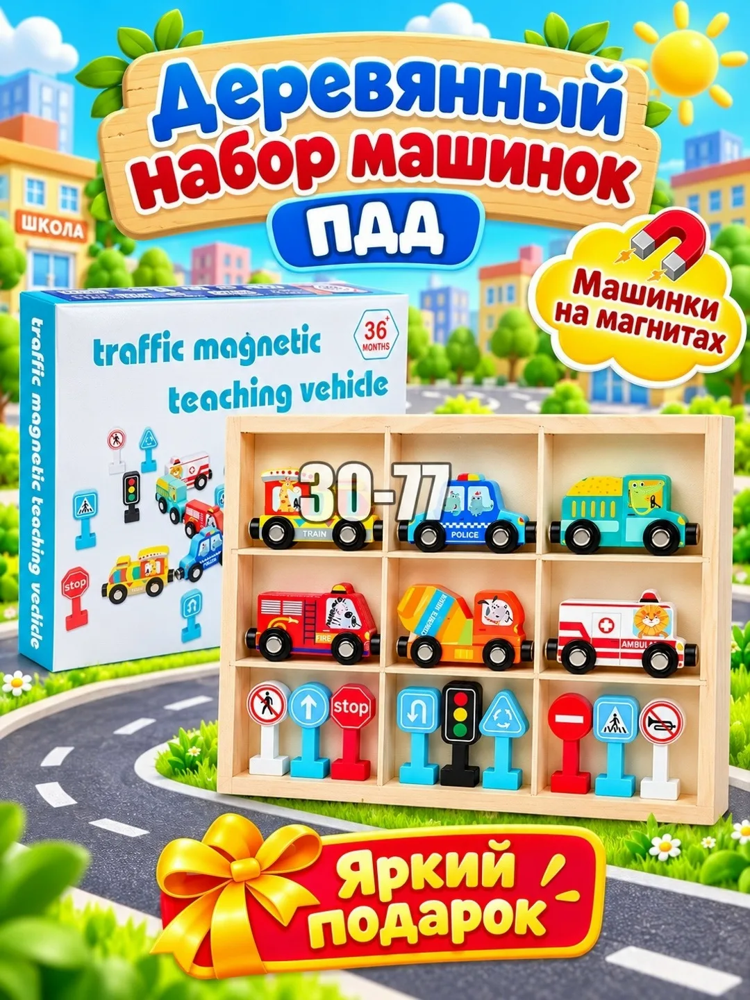Деревянные машинки со знаками ПДД — фото 4