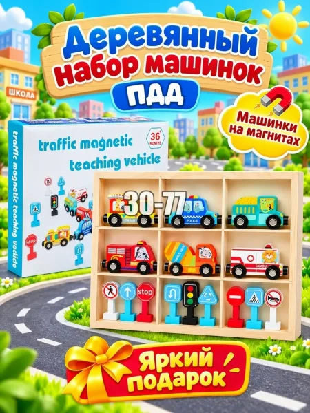 Деревянные машинки со знаками ПДД — фото 4