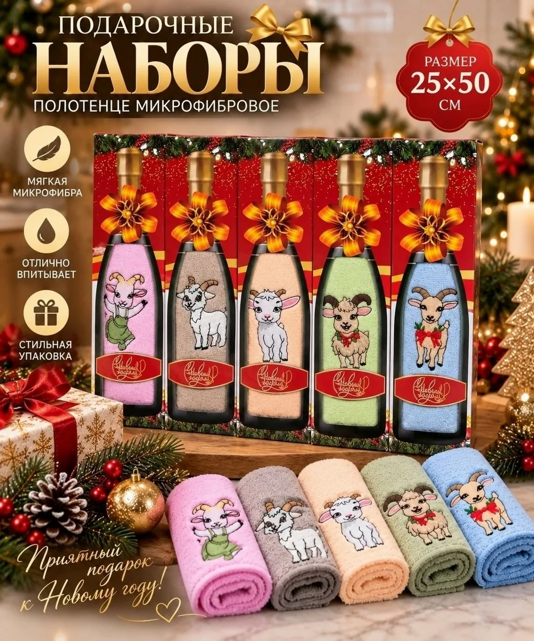 Подарочный набор Новогоднее настроение с полотенцем из микрофибры — фото 1