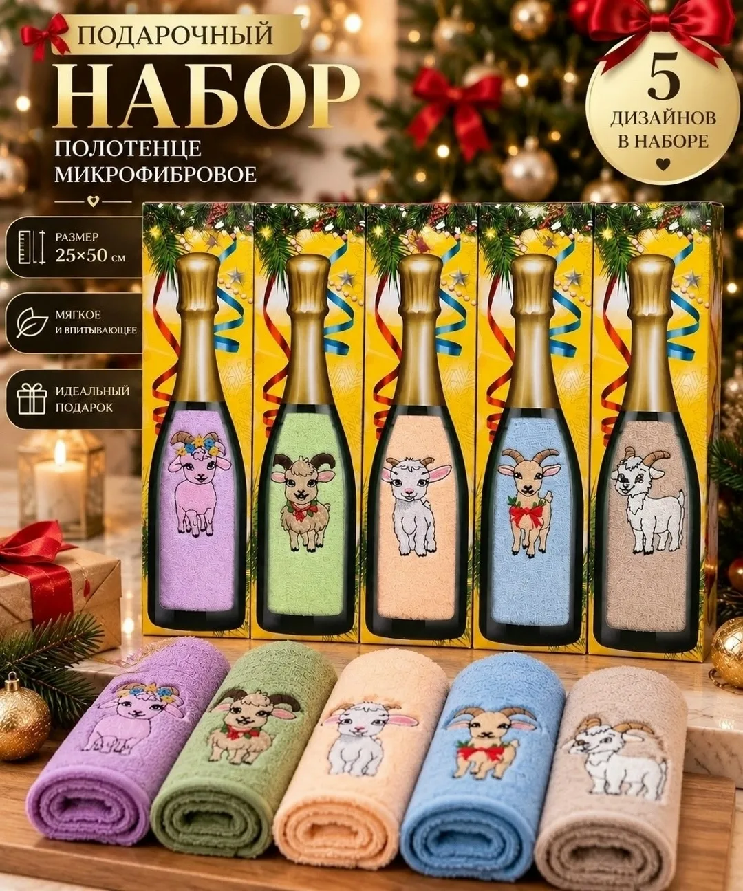 Подарочный набор Новогоднее настроение с полотенцем из микрофибры — фото 2