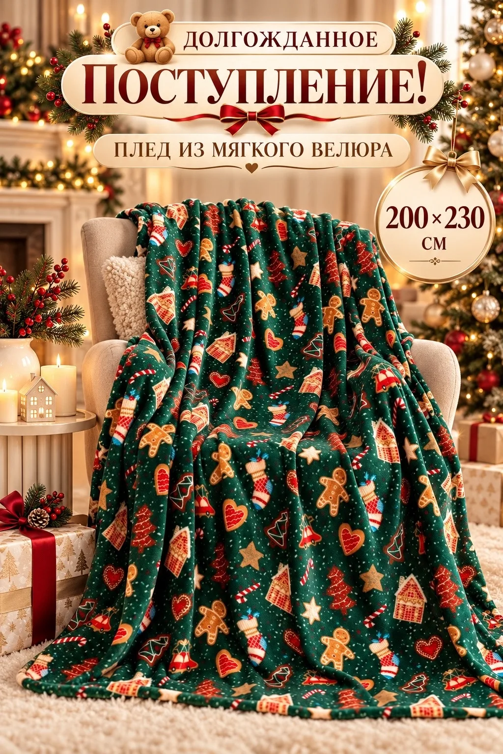 Плед из мягкого велюра уютный, приятный на ощупь и отлично подходит для дома или в подарок — фото 2