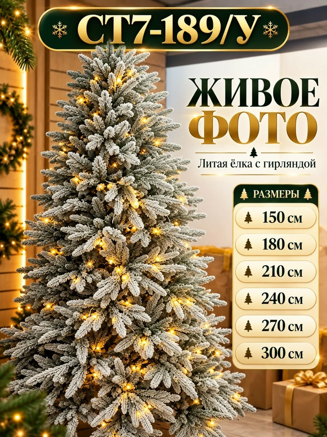 Ёлка новогодняя литая с гирляндой 150 — фото 3