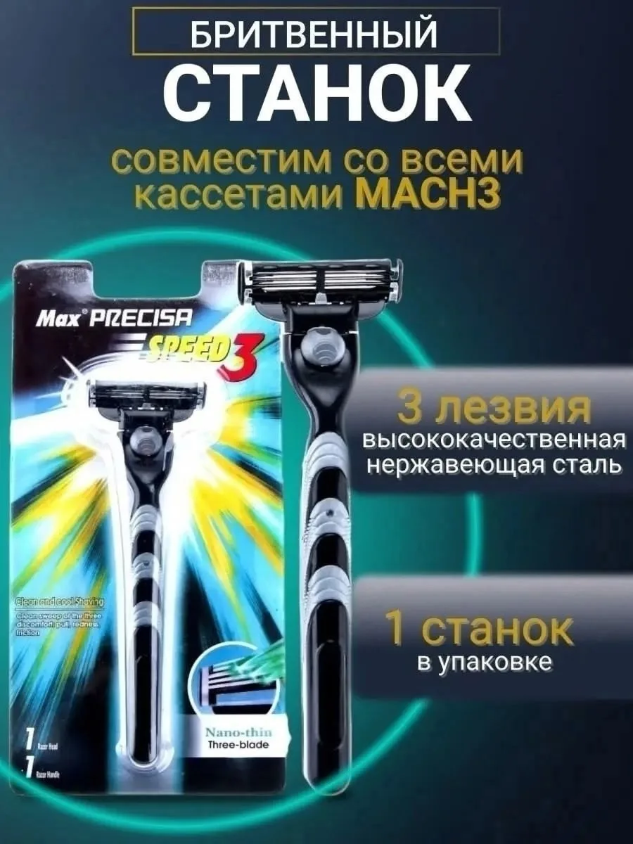 Игрушка Gillette Mach3 Бритвенный станок Gillette Mach3 — фото 5