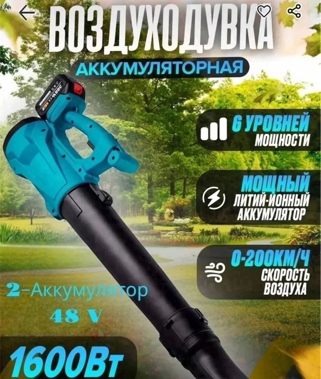 Рюкзак Воздуходувка аккумуляторная для снега и листьев — фото 1