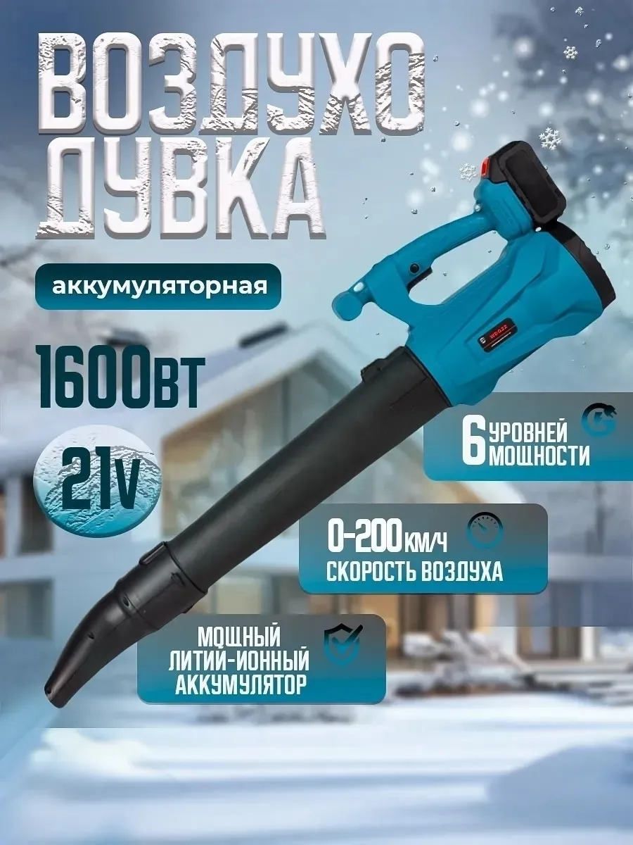 Рюкзак Воздуходувка аккумуляторная для снега и листьев — фото 3