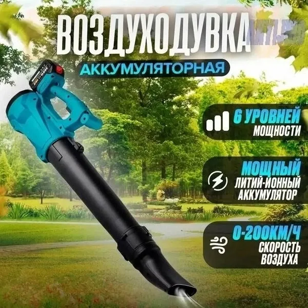 Рюкзак Воздуходувка аккумуляторная для снега и листьев — фото 5