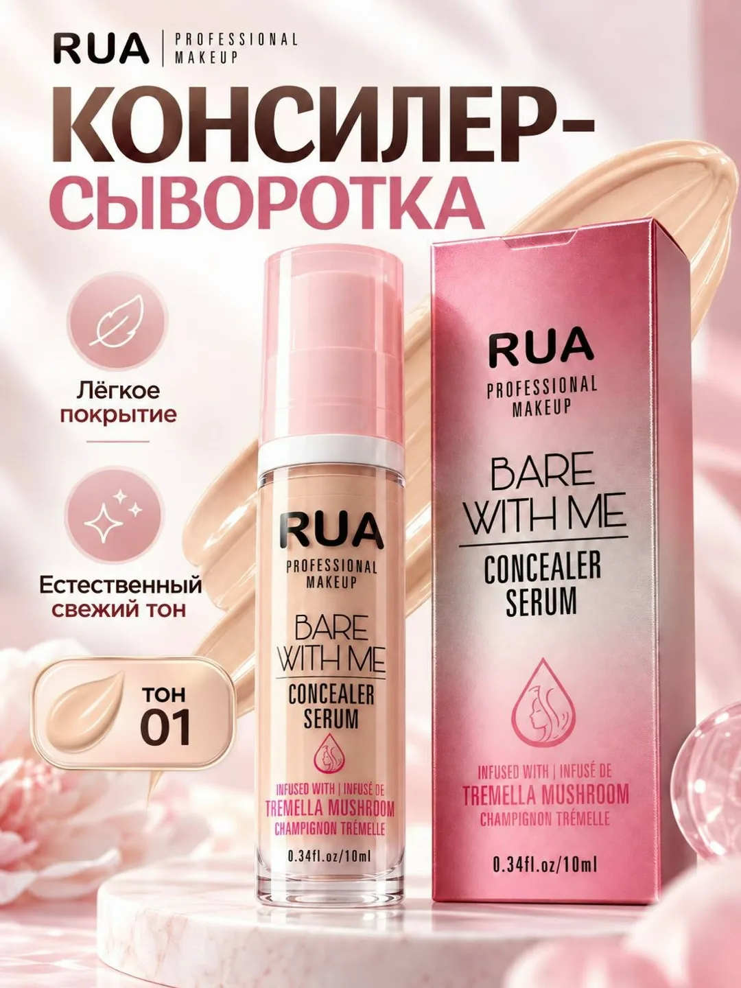 Консилер для лица и под глаза — фото 1