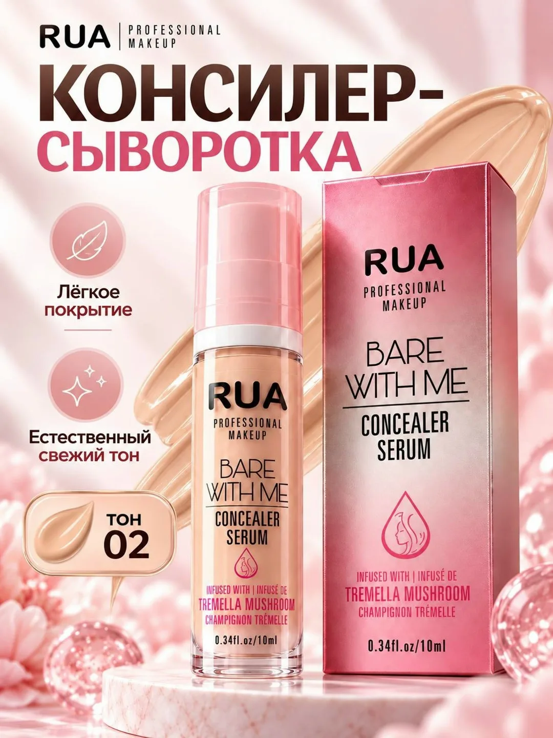 Консилер для лица и под глаза — фото 1