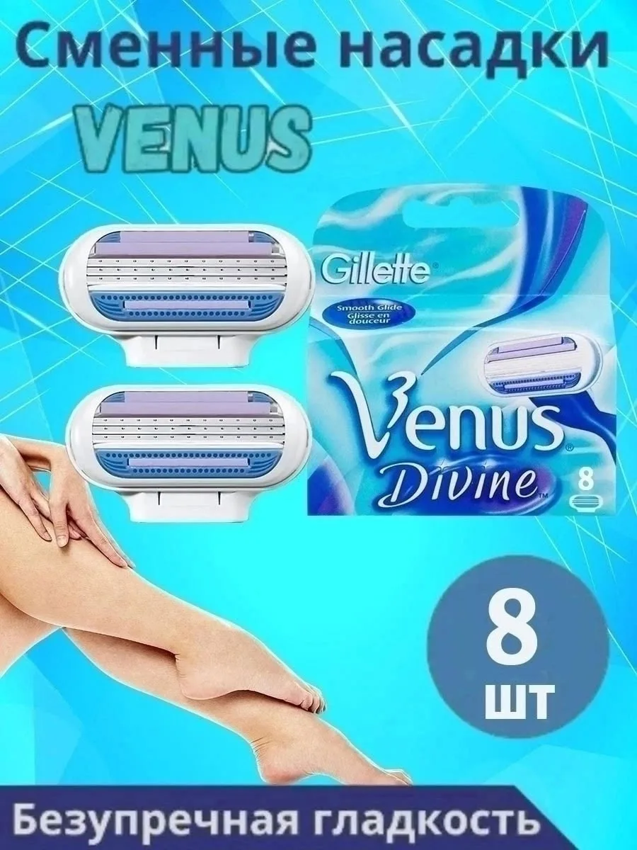 Джинсы Gillette Venus Divine Venus Gillette Venus Divine — фото 5