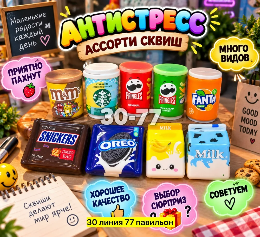 Антистресс Сквиш Ассорти — фото 3