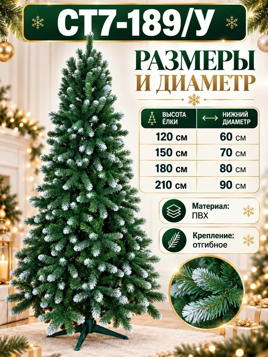 Искусственная ёлка Королева Белоснежная — фото 2