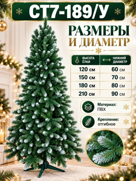 Искусственная ёлка Королева Белоснежная — фото 2
