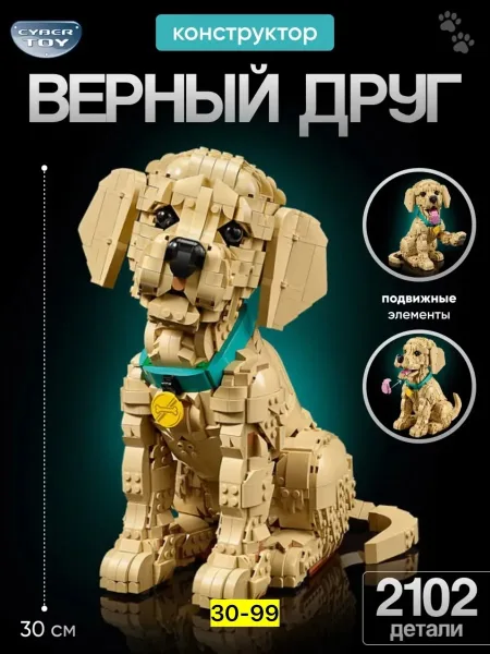 Игрушка Конструктор собака — фото 1