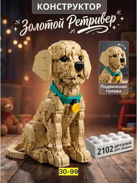 Игрушка Конструктор собака — фото 2
