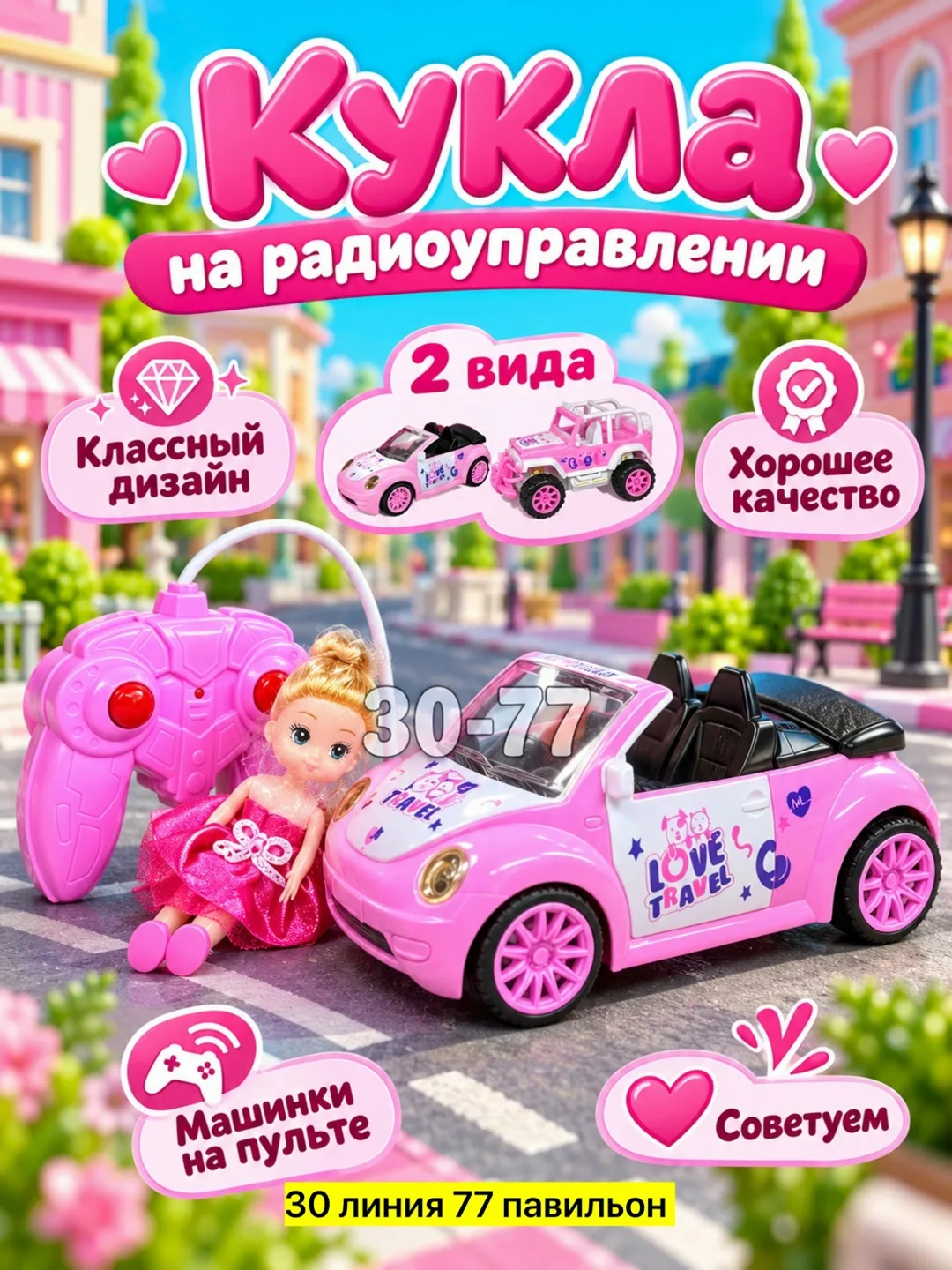 Популярная куколка на пульте управления — фото 3