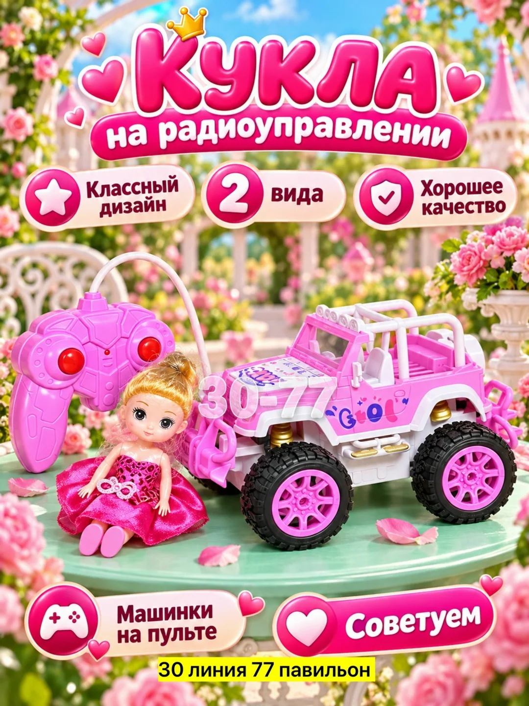 Популярная куколка на пульте управления — фото 4