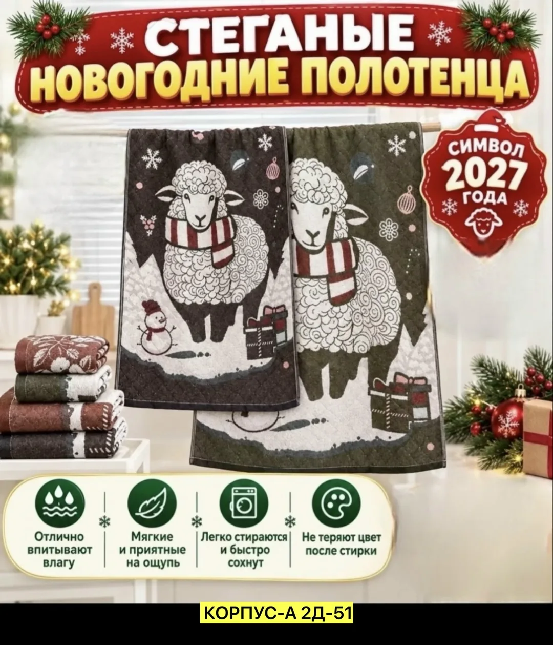 Стеганое полотенце из 100 хлопка
