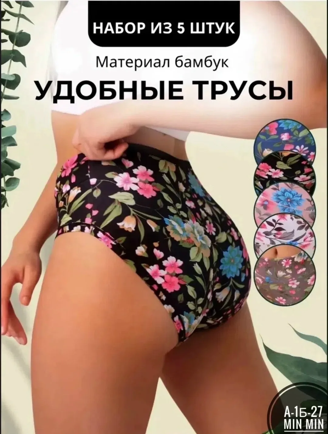 Трусы из натурального бамбукового волокна с высокой посадкой — фото 2