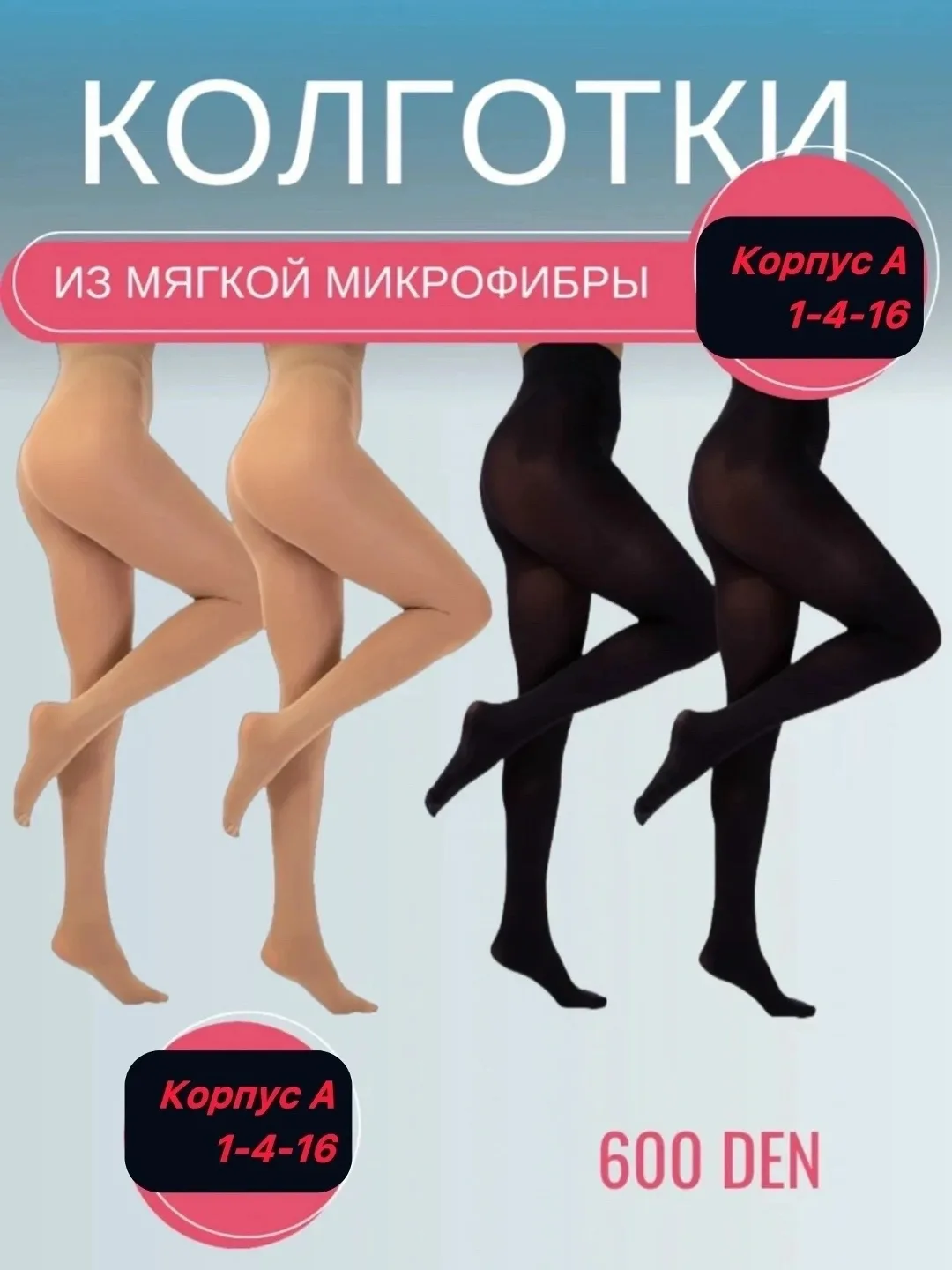 Женские колготки — фото 1