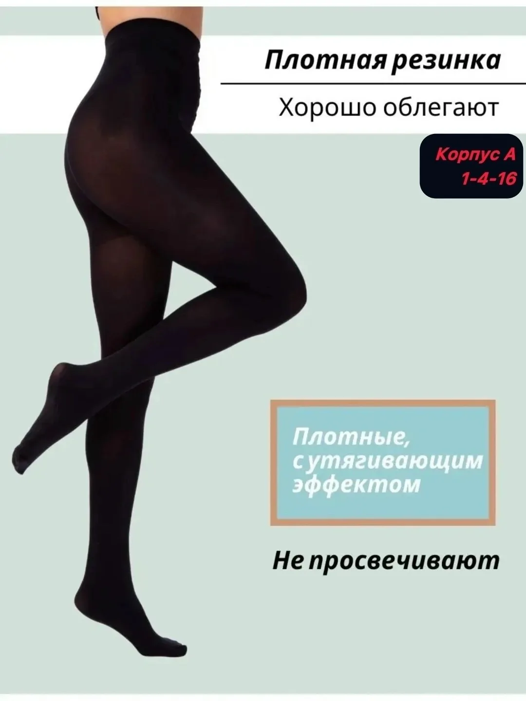 Женские колготки — фото 2