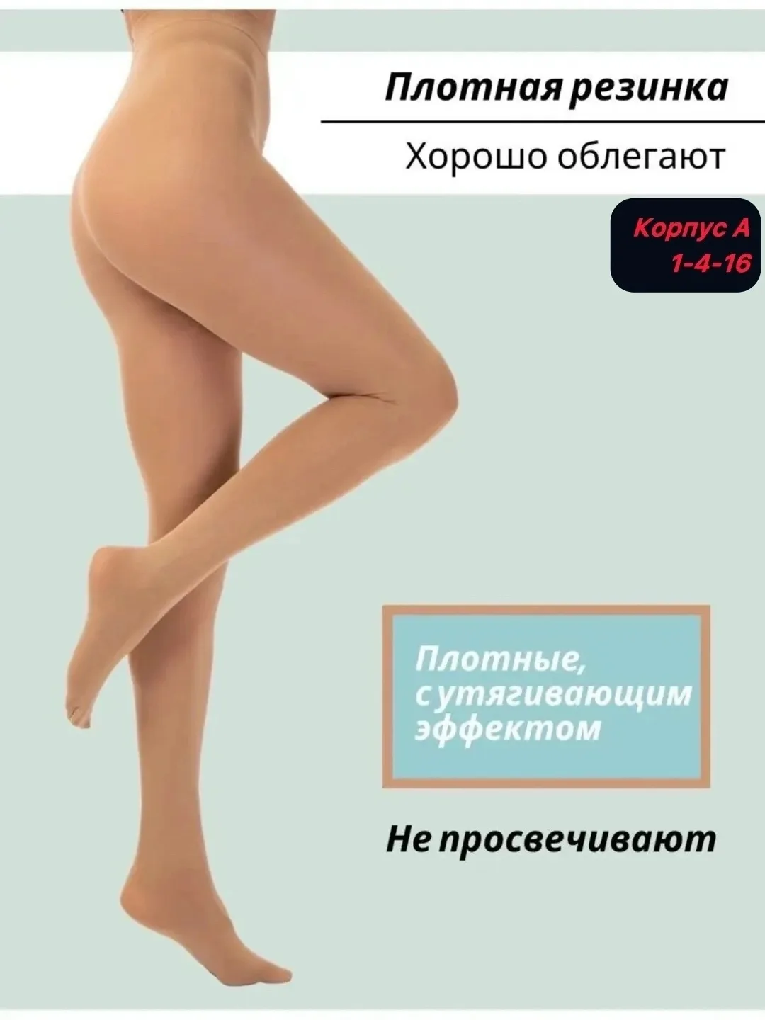 Женские колготки — фото 3