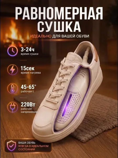 Электрическая сушилка для обуви подойдет как для закрытых ботинок, так и для открытых босоножек, спектр обработки ультра — фото 3