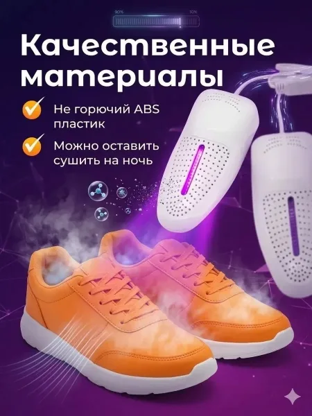 Электрическая сушилка для обуви подойдет как для закрытых ботинок, так и для открытых босоножек, спектр обработки ультра — фото 11
