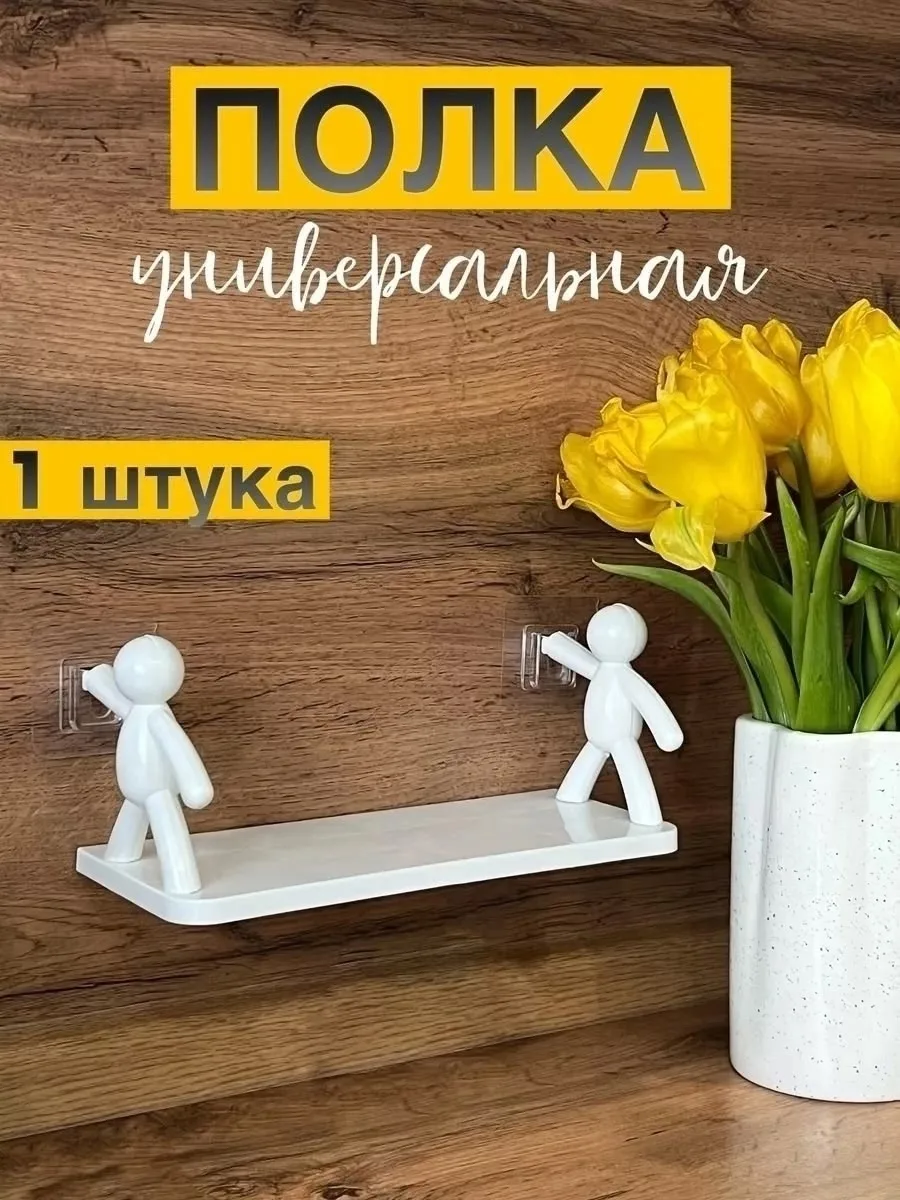 Пластиковая полка без сверления для ванной, кухни или дачи — фото 2