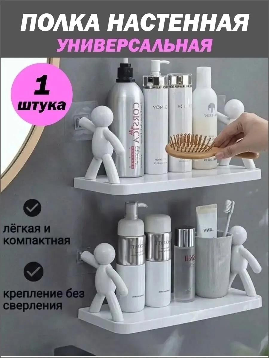 Пластиковая полка без сверления для ванной, кухни или дачи — фото 5