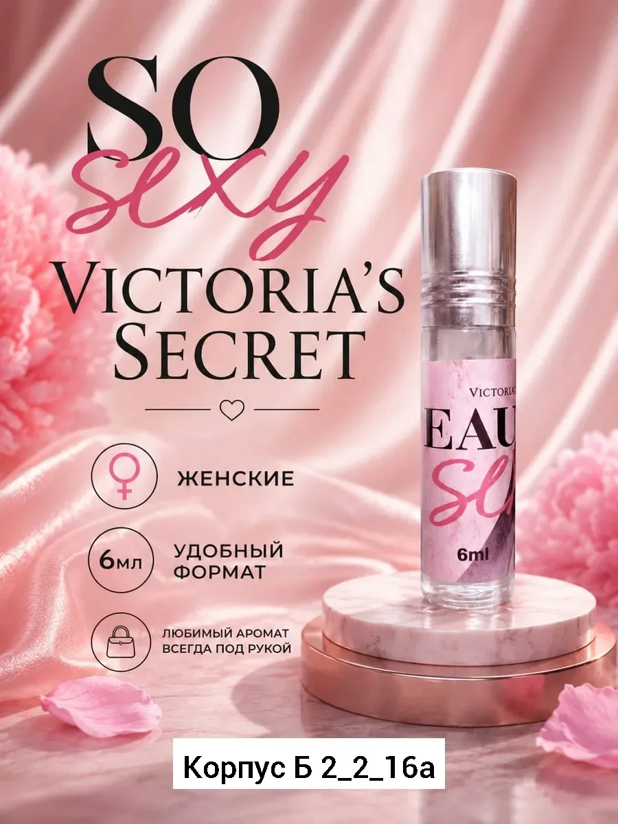 Аромат Духи Victoria's Secret — фото 2